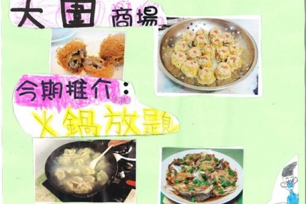 E 班常識 中西文化交流_餐廳海報