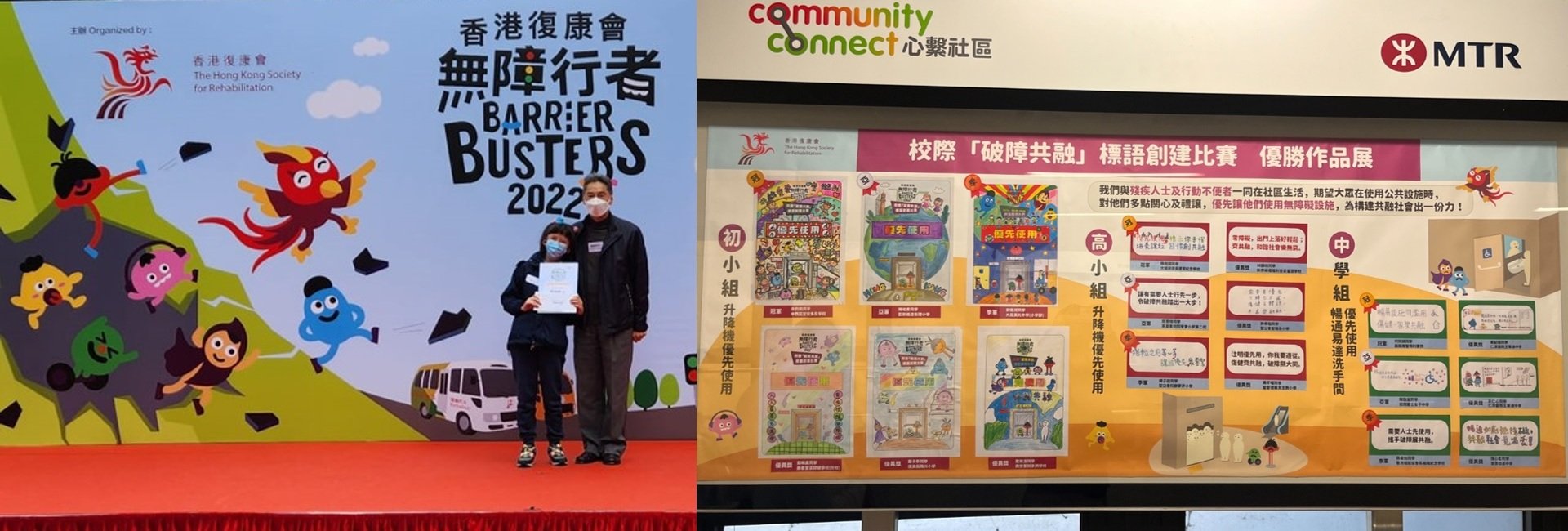 恭喜G班蔡卓知同學在港鐵社區畫廊 : 校際「破障共融」標語創建比賽獲得季軍