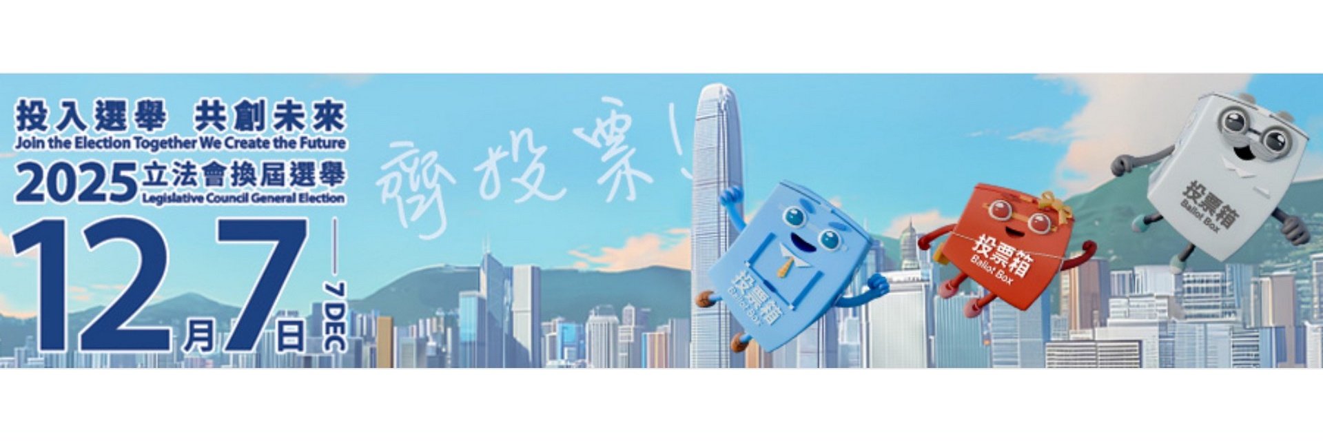 立法會換屆選舉