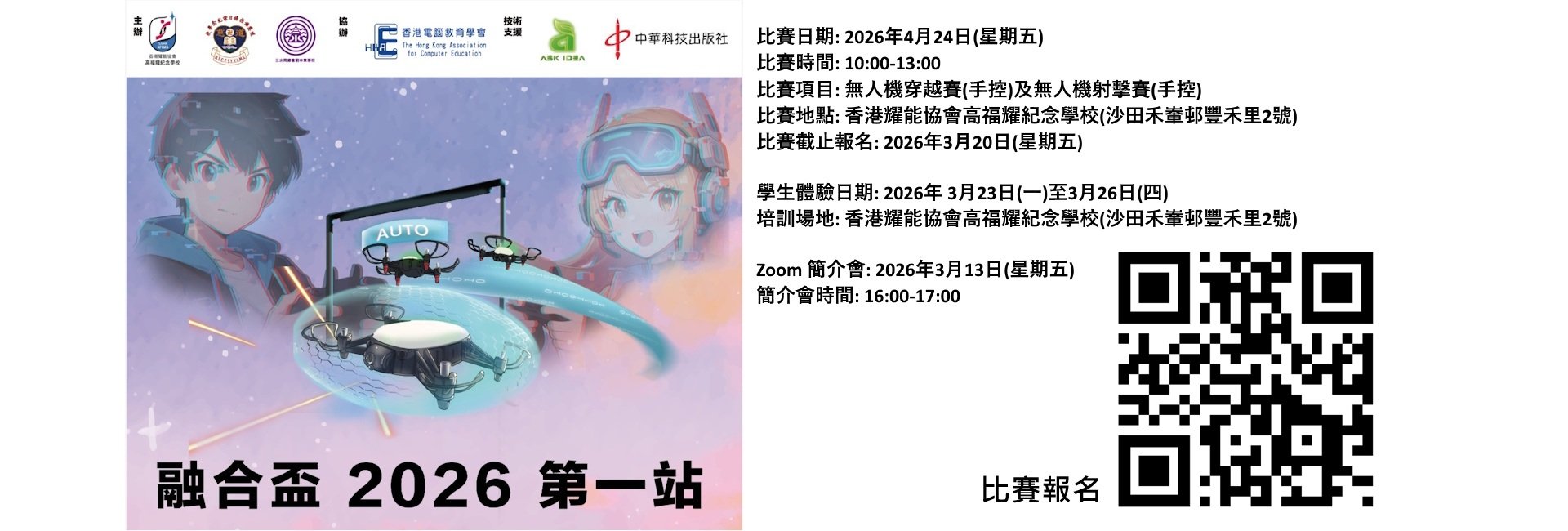 融合盃2026第一站