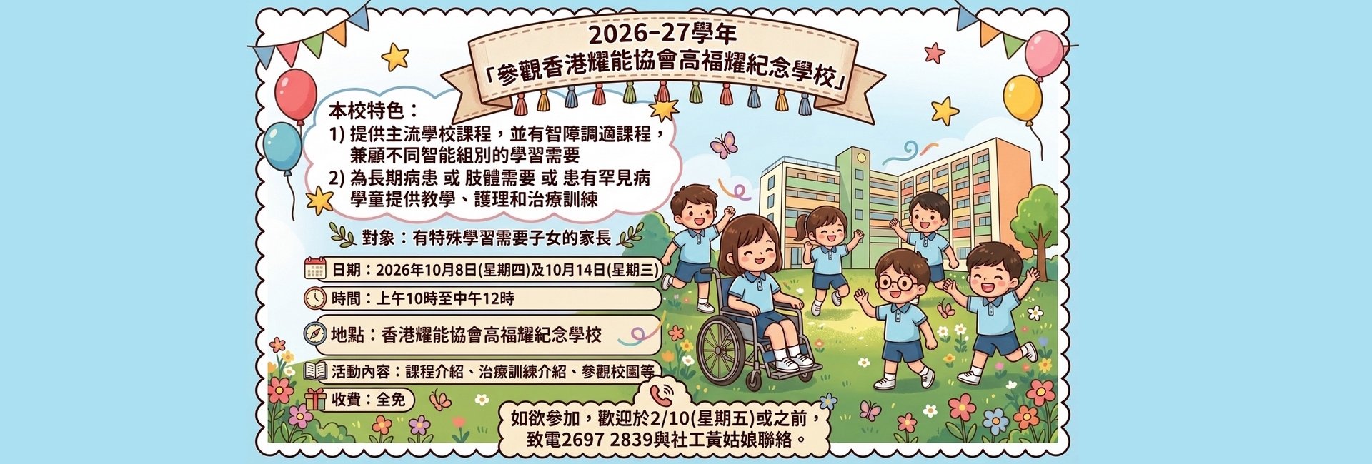 學校參觀活動