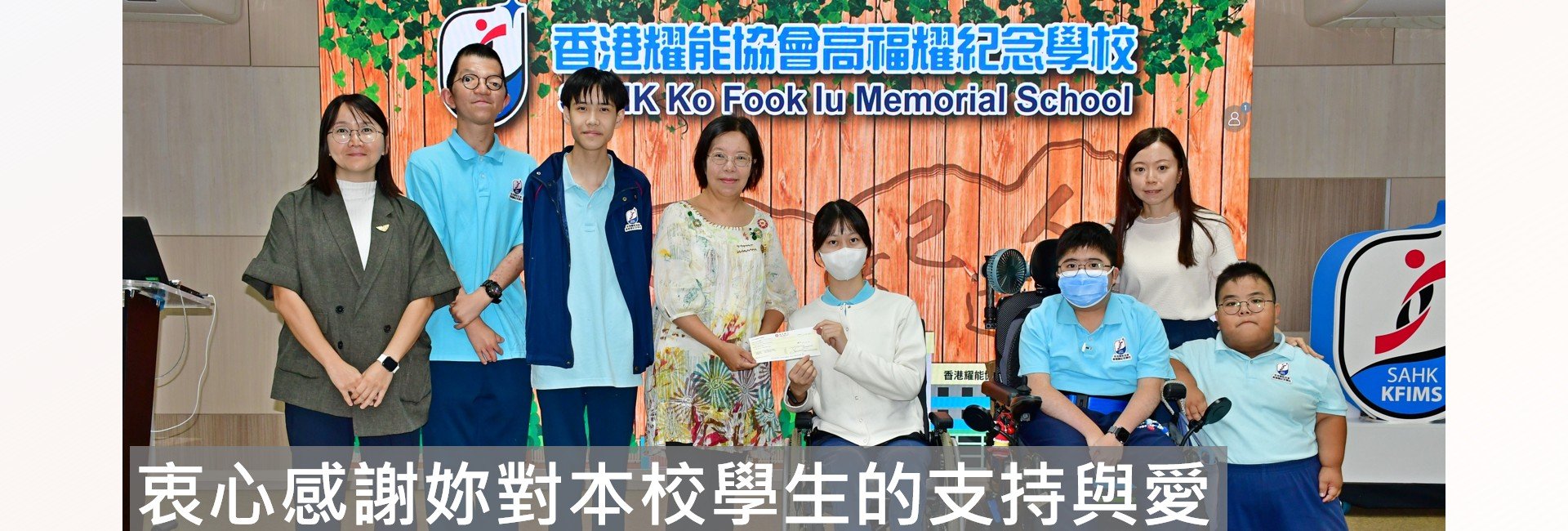 衷心感謝妳對本校學生的支持與愛