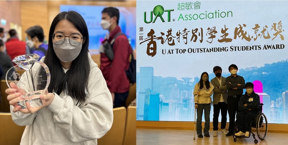 超敏會第一屆「香港特別學生成就獎」