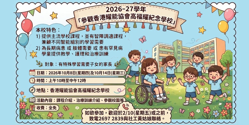 學校參觀活動