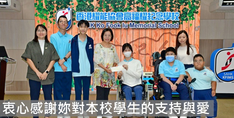 衷心感謝妳對本校學生的支持與愛
