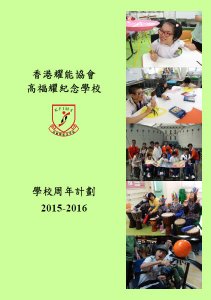 學校周年計劃 2015-2016