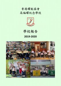 學校報告 2019-2020