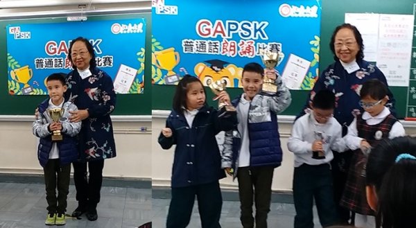 2019年1月5日 D1班陶煉同學獲GAPSK普通話朗誦比賽特選學校邀請賽(初級組)冠軍  
