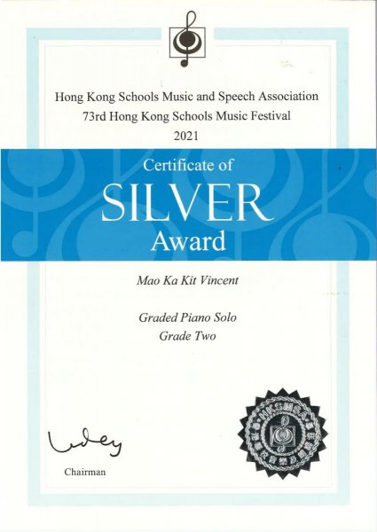 「第73屆香港學校音樂節」鋼琴獨奏 (第二級) 銀獎
