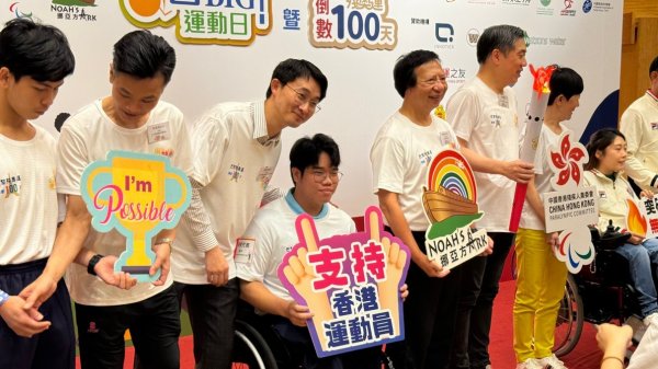 傷健合BIG！運動日