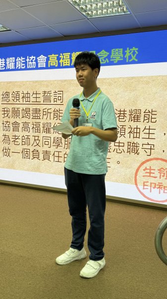 總領袖生委任
