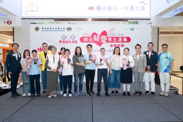 第六屆粵港澳大灣區傑出關愛學生選舉頒獎典禮
