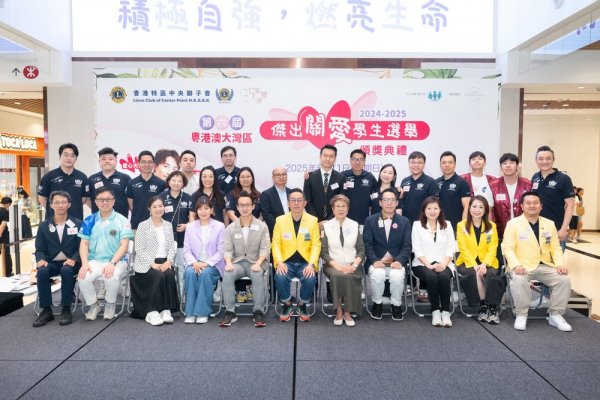 第六屆粵港澳大灣區傑出關愛學生選舉頒獎典禮