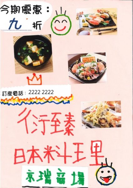 E 班常識 中西文化交流_餐廳海報